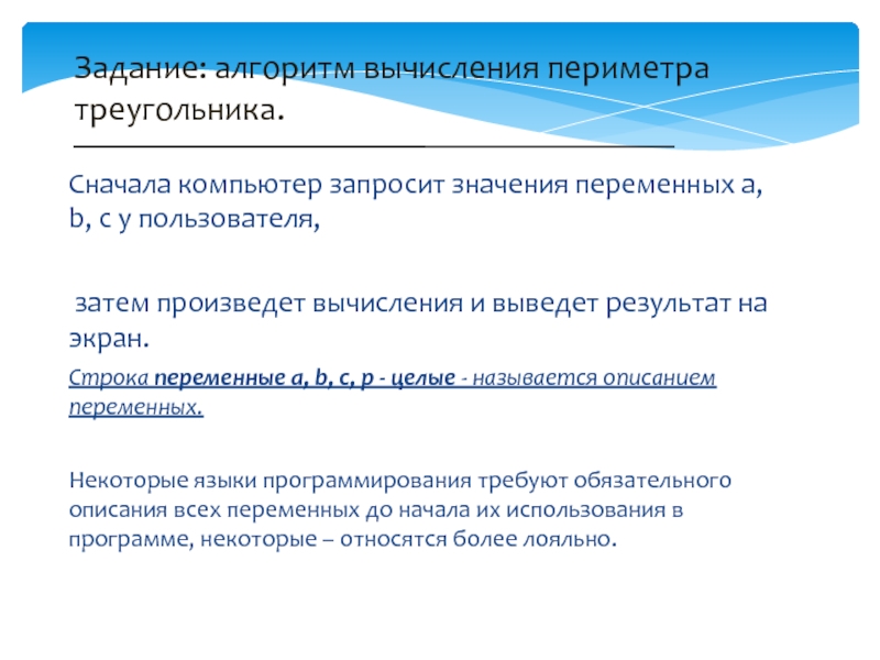 Требуешь что означает. Алгоритм вычисления периметра. Алгоритмы работы с величинами. Задание 12 алгоритм. Строковые переменные задачи дел.