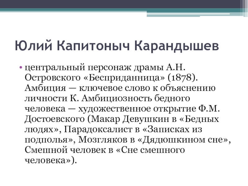 Бесприданница презентация к уроку 10 класс