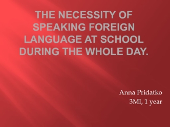 The necessity of speaking foreign language at school during the whole day