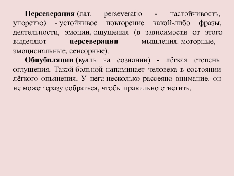 В диалоге исчезают персеверации в рассказе по сюжетной картине и в пересказе больные используют