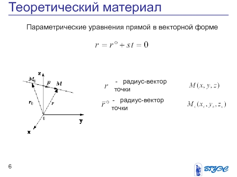 Векторное уравнение