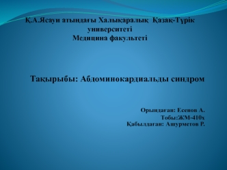 Абдоминокардиальды синдром