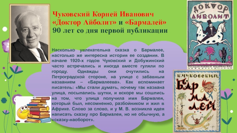 Творчество чуковского 1 класс школа россии презентация