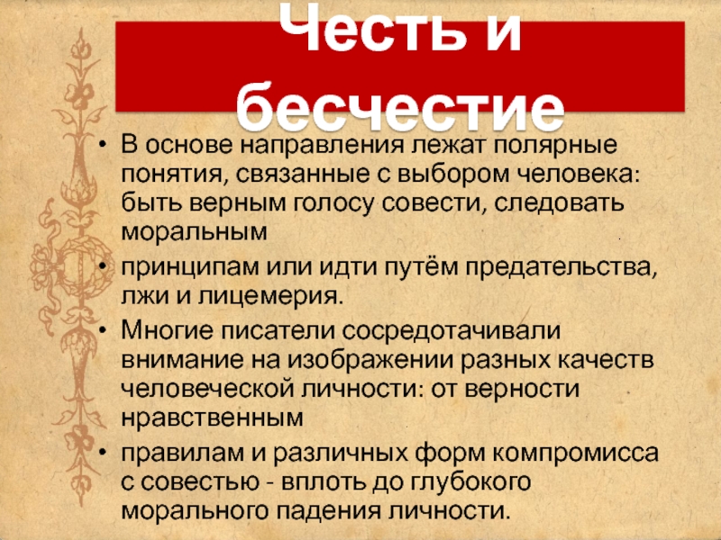 Тема чести. Честь и бесчестие картинки.