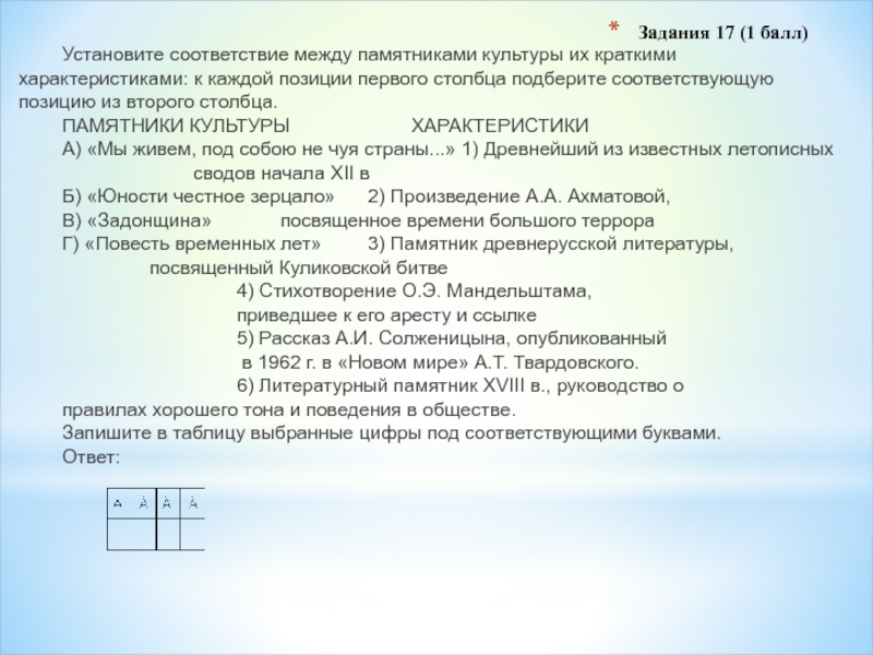 Установите соответствие памятники культуры. Установите соответствие между памятниками культуры. Соответствие между памятниками культуры и их характеристиками. Установите соответствие между памятниками истории.