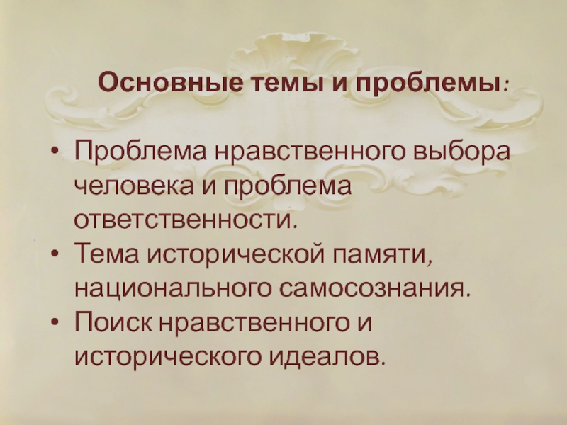 Нравственная проблематика литературы 20 века