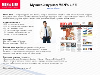 Мужской журнал MEN’s LIFE