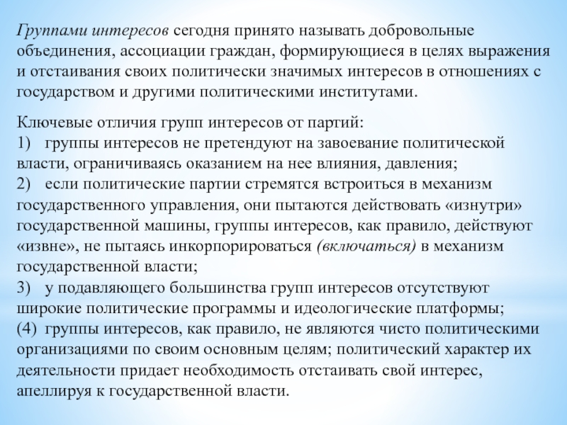 Форма добровольного объединения детей по интересам это