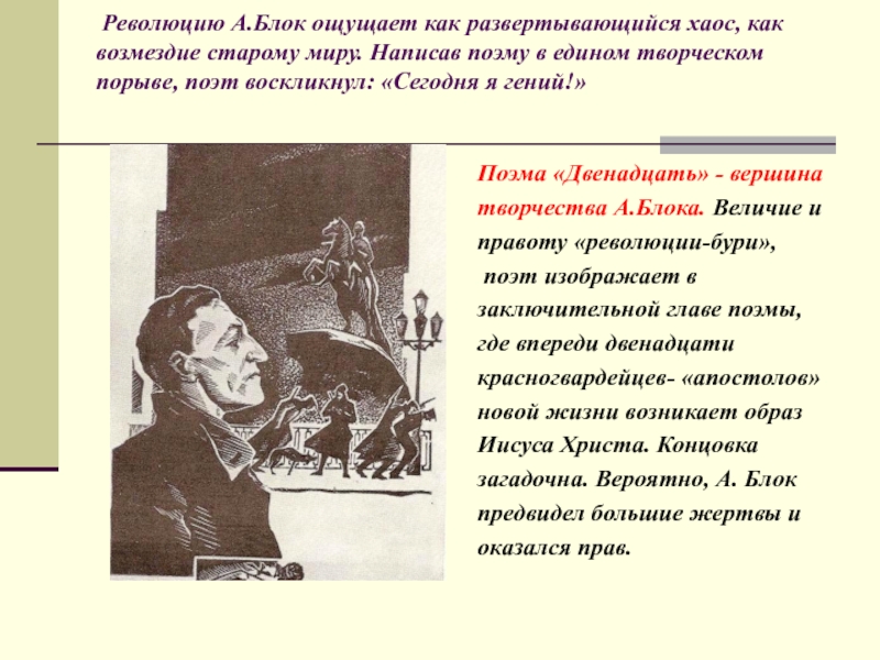 Составить поэму. Поэма Возмездие блок. Жанр поэмы двенадцать блока. Представители старого мира в поэме 12. Символы революции в поэме 12.