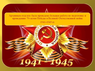 Празднование 70-летия Победы в Великой Отечественной войне