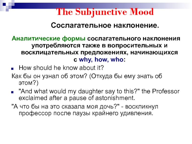 Условное наклонение называют сослагательным