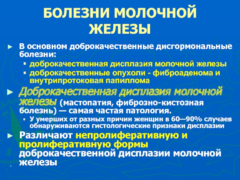 Клинические рекомендации доброкачественная дисплазия молочной железы