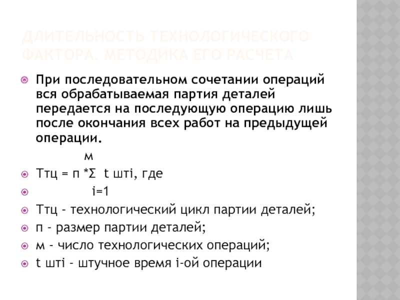 Длительность технологического эффекта проекта при модернизации оборудования принимается равной