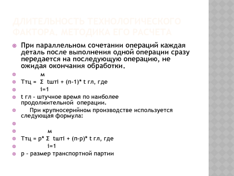 Длительность технологического эффекта проекта при модернизации оборудования принимается равной