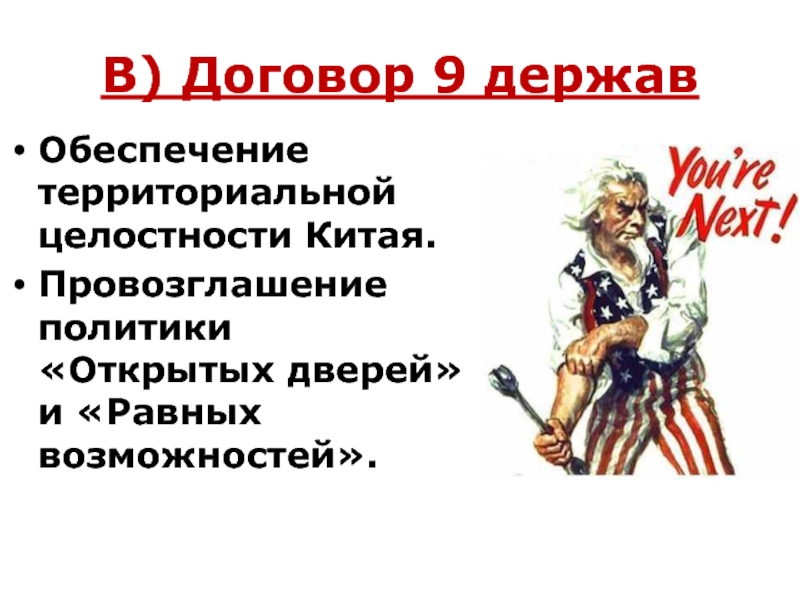 9 держав. Договор 9 держав. Договор девяти держав участники. Суть договора 9 держав. Договор девяти держав по Китаю.