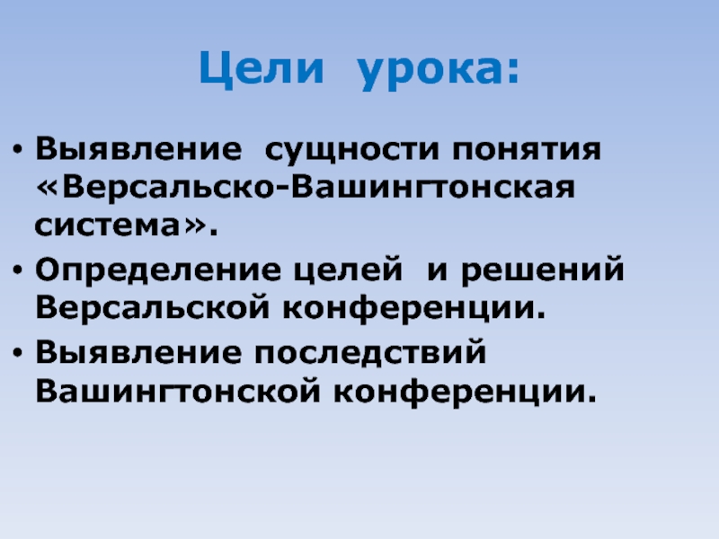 Версальско вашингтонская система презентация