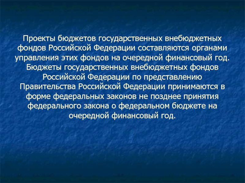 В проекте закона о федеральном бюджете на следующий финансовый год предусмотрено выделение