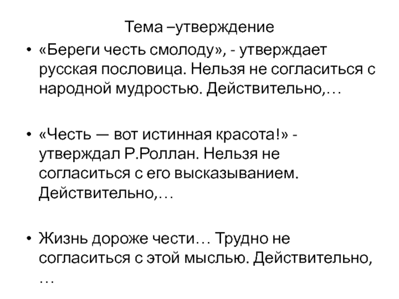 Тема утверждение. Береги честь смолоду подлежащее сказуемое. Сочинение на тему береги честь смолоду. Сочинение по литературе береги честь смолоду. Береги честь смолоду подлежащее сказуемое предложение.