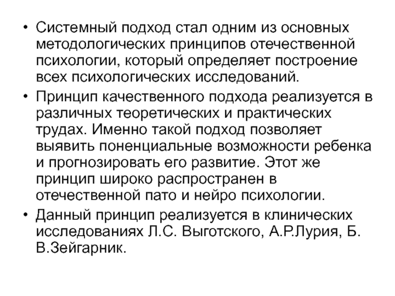 Принцип отечественной. Принципы Отечественной психологии. Отечественная психология основные идеи. Методологические принципы Отечественной психологии. Принципы качественных исследований в психологии.