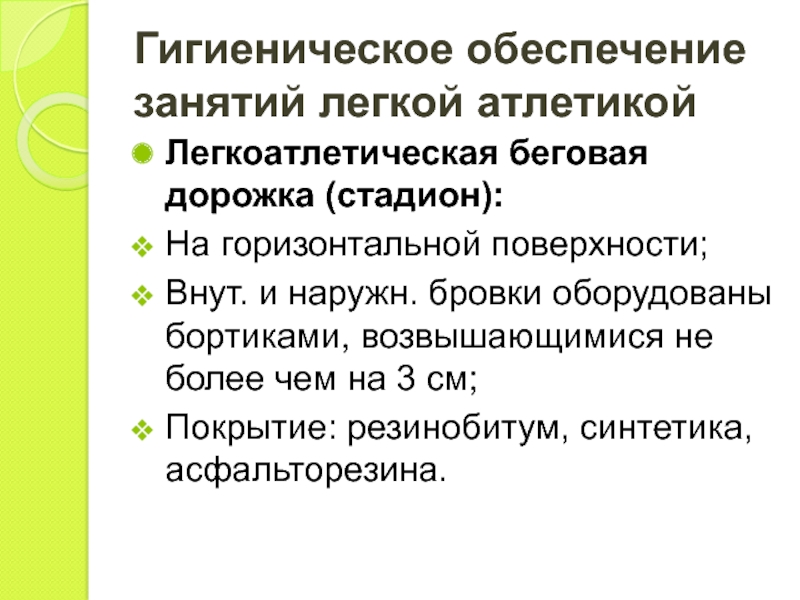 Гигиеническое обеспечение занятий борьбой боксом тяжелой атлетикой презентация