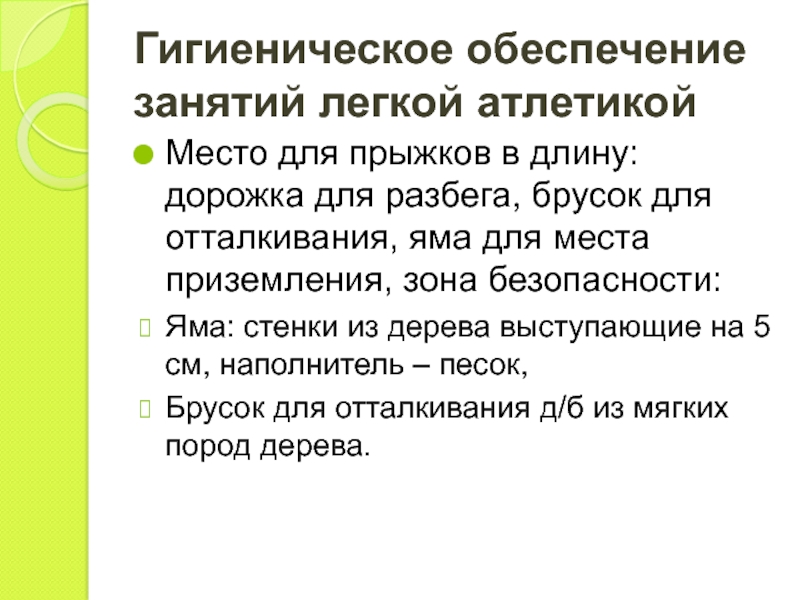 Гигиеническое обеспечение занятий борьбой боксом тяжелой атлетикой презентация