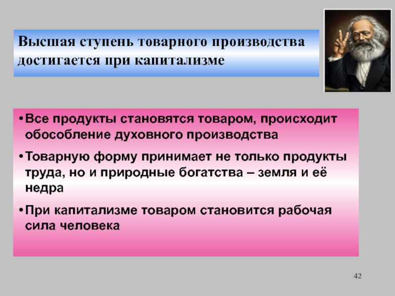 Высшая теория. Закон товарного производства. Форма богатства в товарном производстве. Товарное производство при капитализме. Этапы развития экономической теории Обособление.