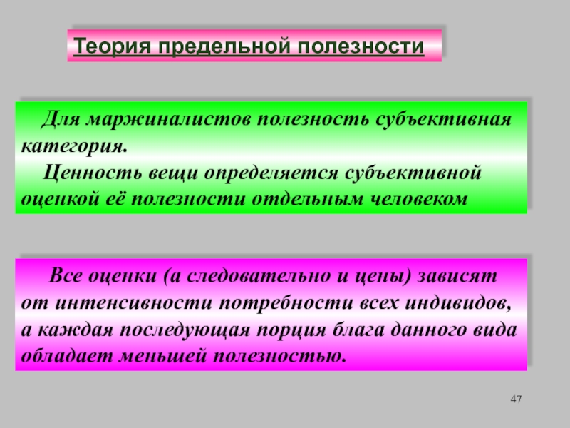 Ценность вещей. Теория субъективной полезности. Теория субъективной ценности. Маржинальная концепция субъективной ценности. Теория предельной полезности маржиналистов.