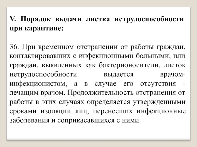 Временные правила листков нетрудоспособности