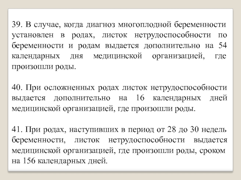 Нетрудоспособность беременность и роды. Листок нетрудоспособности при многоплодной беременности. Лист нетрудоспособности по многоплодной беременности. Беременности и родам выдается листок. Лист нетрудоспособности при многоплодной беременности.