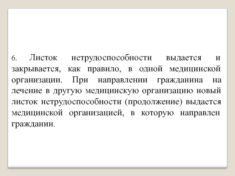 Направление гражданин. При направлении в медицинскую организацию. Выдается. Заполнение листа плазматрансфузии.