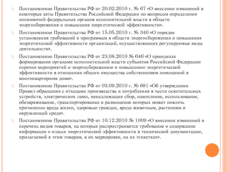 В отношении планов графиков правительство рф устанавливает