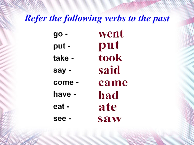 Формы неправильного глагола take