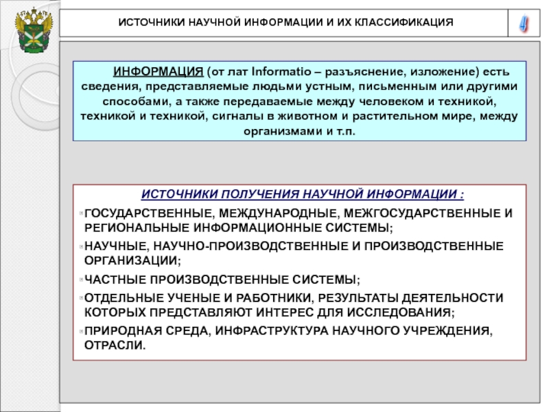 Источники научной информации презентация