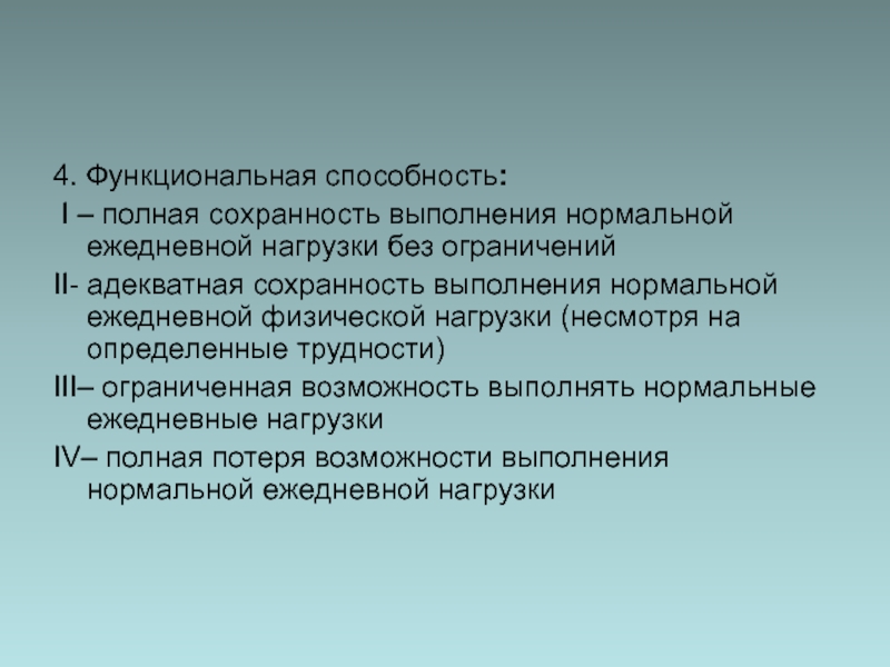 Функциональные способности. Функциональные навыки это. Функциональный потенциал. Функциональные навыки ребенка.