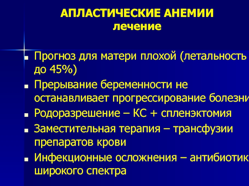 Характерный признак апластической анемии