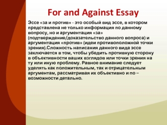 For and Against Essay