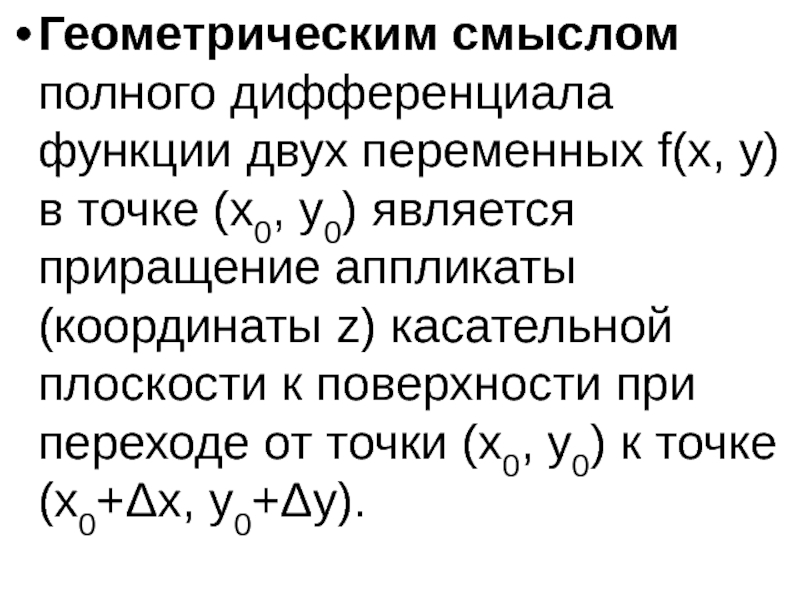 Геометрическое изображение функции двух переменных может иметь вид