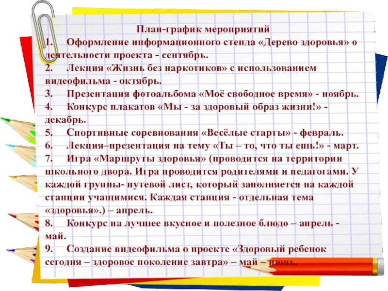 Здоровый ребенок сегодня здоровое поколение завтра проект