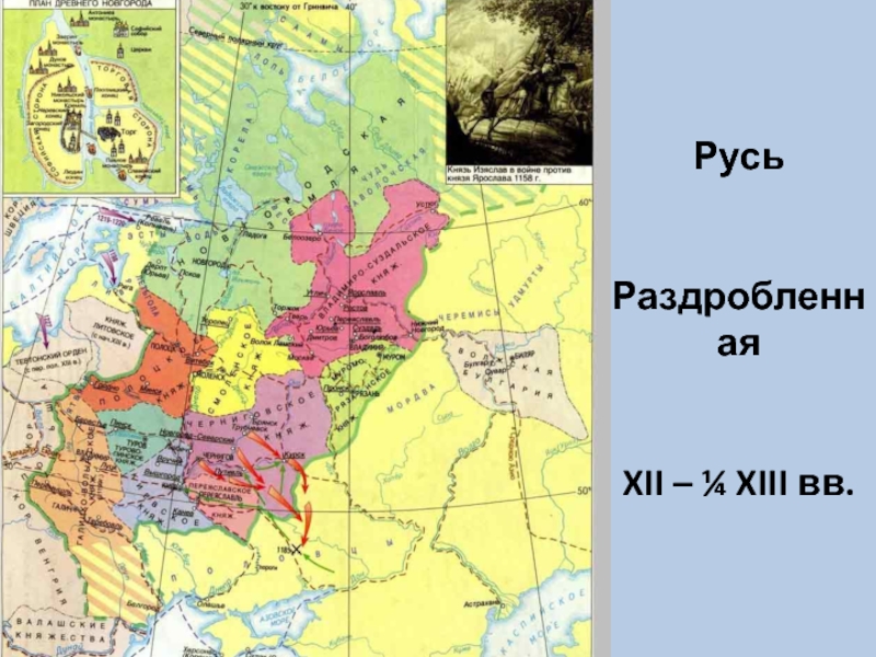 Карта политической раздробленности руси