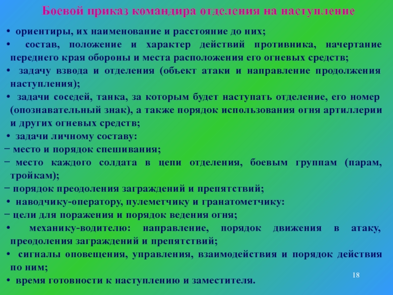 Боевой приказ командира отделения на оборону образец