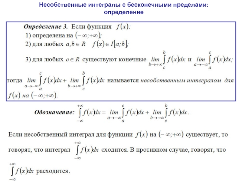 Несобственный интеграл презентация