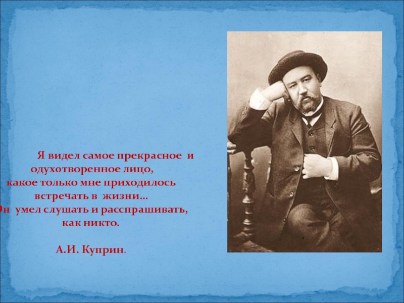 Суть рассказа чехова ионыч. Павел Шедеви прототип Ионыча. Дом прототипа Ионыча. Ионыч слушать. Ионыч с днем рождения.