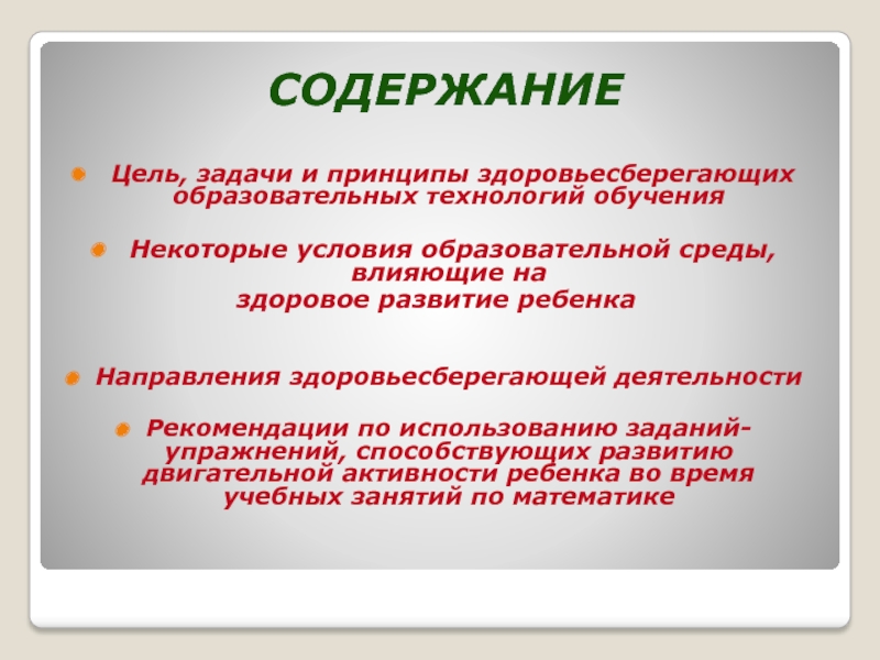 Рекомендации по направлению развитию