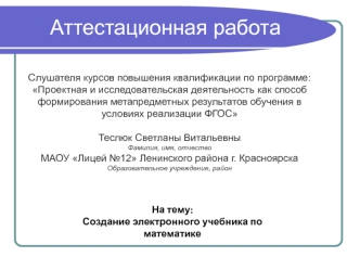 Аттестационная работа. Создание электронного учебника по математике