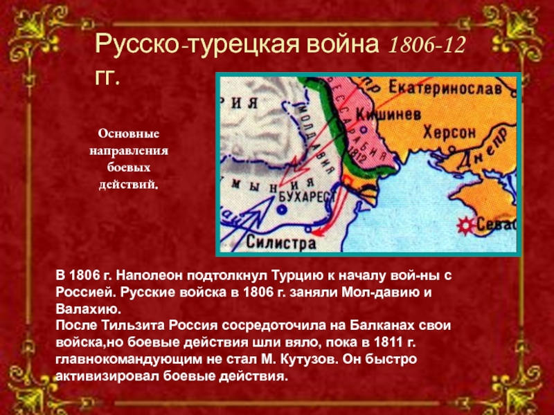 Русско турецкая война при александре 1 карта