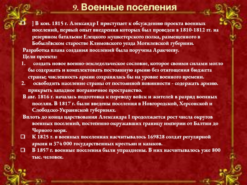 В ряду причин побудивших александра 1 приступить к разработке проектов