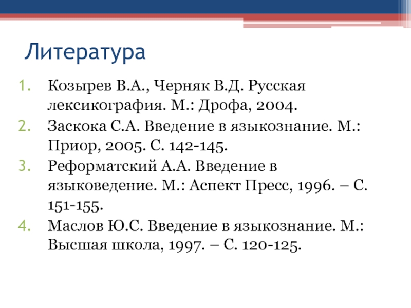 Ю д апресян ред языковая картина мира и системная лексикография