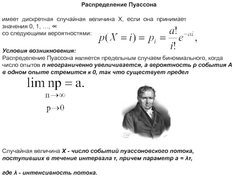 Распределение пуассона с параметром лямбда