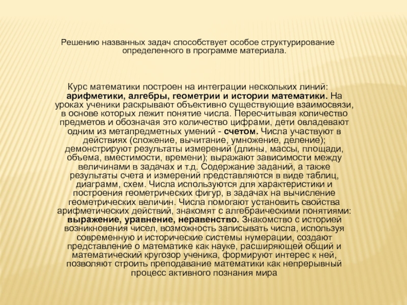 Решением называют. Программа начального курса математики может быть построена:. Начальный курс математики структурируется.