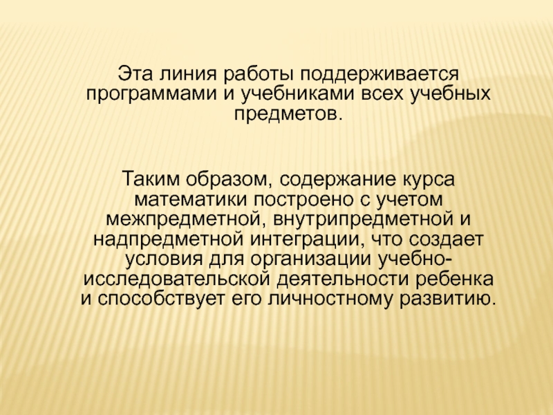 Содержание образа. Программа начального курса математики может быть построена:.